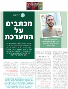 כתבה ידיעות 1