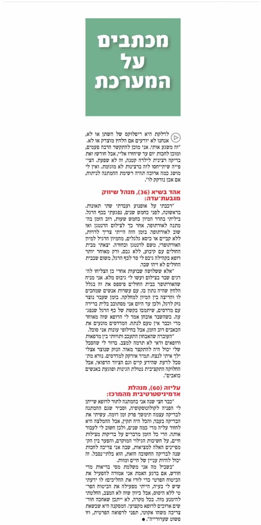 כתבה ידיעות 3